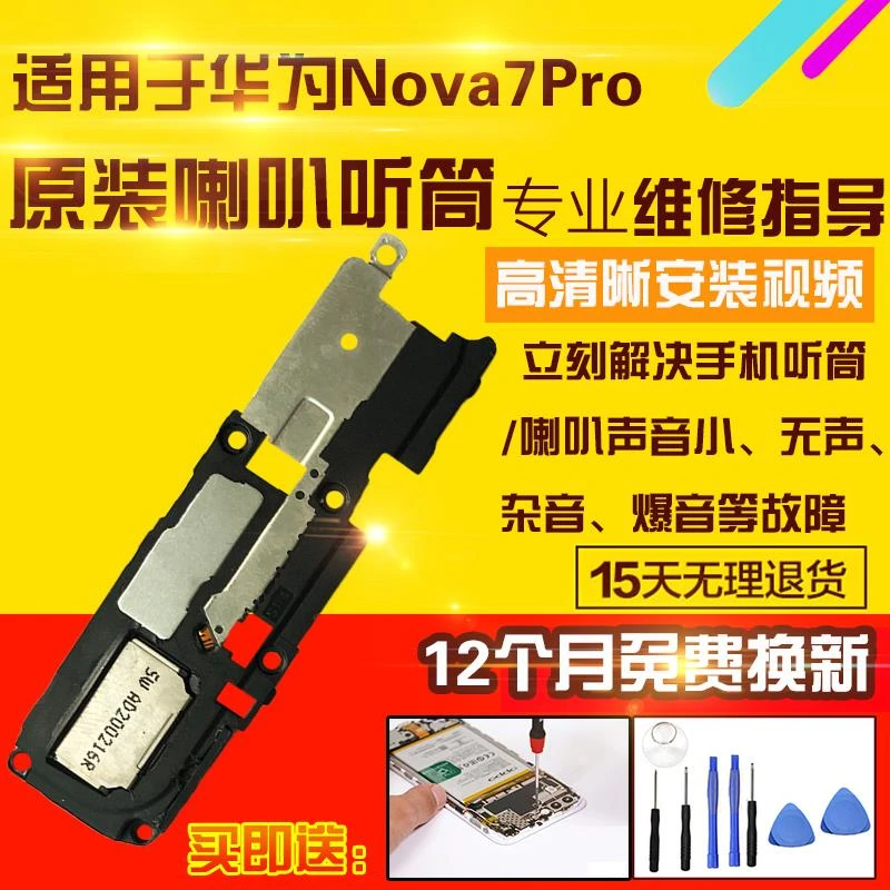 适用于华为Nova7Pro喇叭总成外放扬声器振铃震动振动器模块听筒