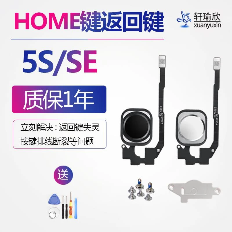 适用苹果iphone5S指纹键5SE按键home键SE1代主返回按钮排线总成