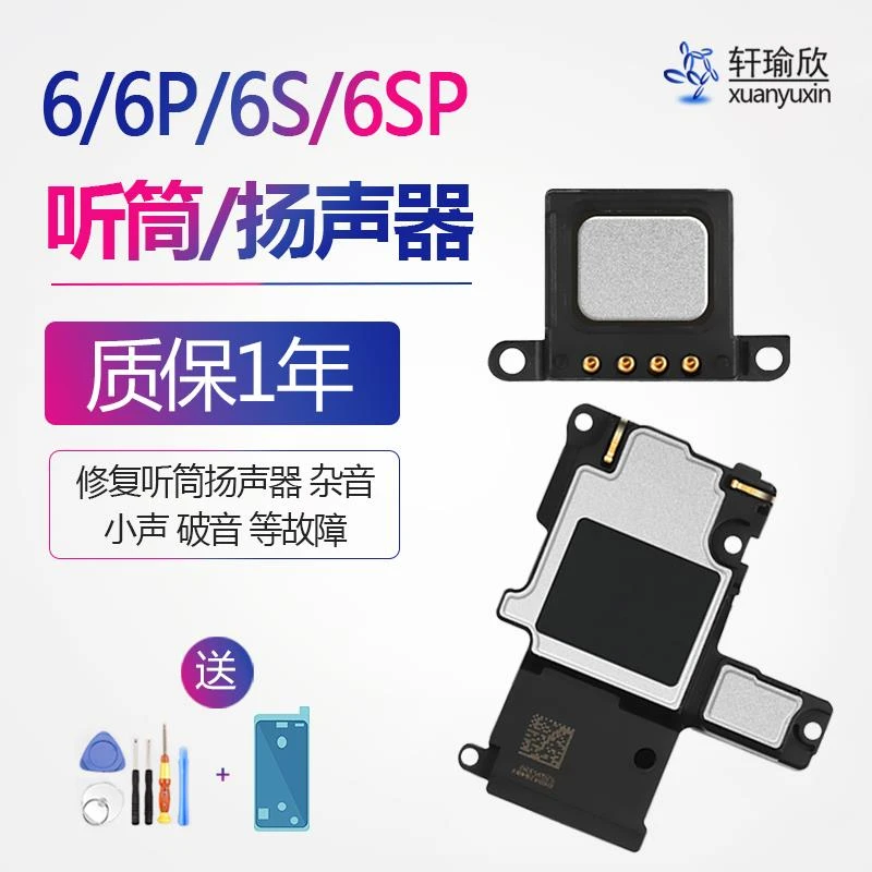 适用iphone苹果6听筒6sp喇叭6s原装手机扬声器6代6plus外放6splus