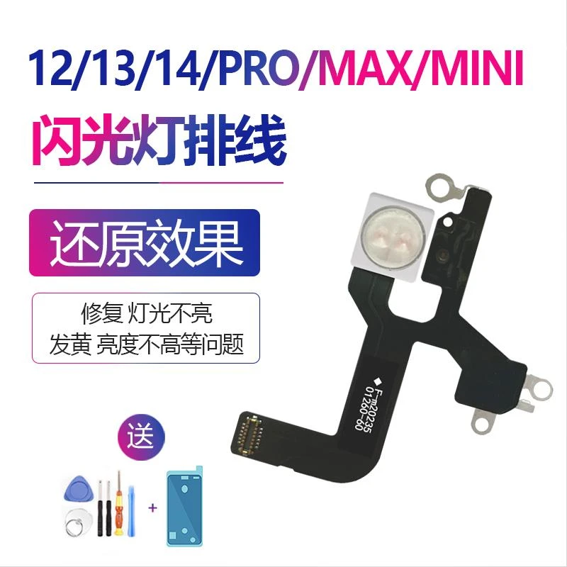 适用iPhone苹果12 13 14 pro max plus mini闪光灯手电筒排线12pm