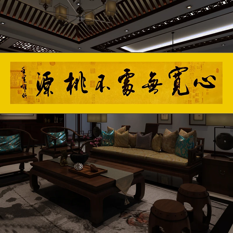 心宽无处不桃园陈维成书法定制毛笔字画书画行书装裱卷轴手写真迹