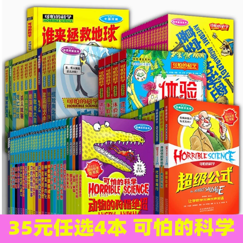 可怕的科学全套72册 经典科学 数学 科学新知典藏版淘