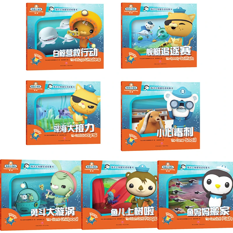 精美绘本海底小纵队海洋大救援双语故事书白鲸营救儿童文化出版社