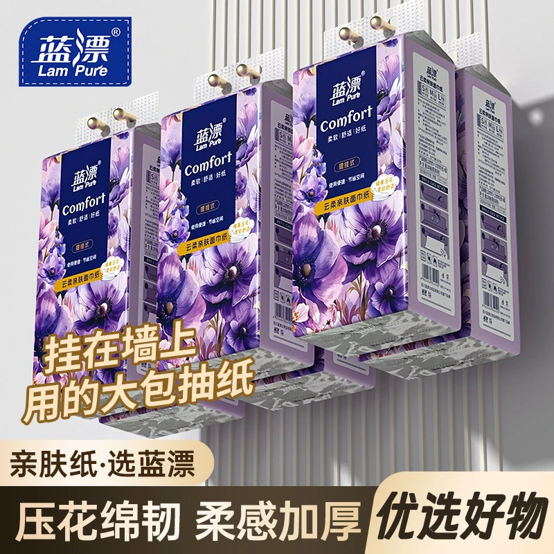 【到手6提】蓝漂 “紫郁” 云朵压花4层加厚本色挂式抽纸-TY