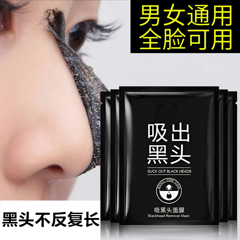 【粉丝浮力】吸出黑头面膜膏去黑头粉刺贴毛孔撕拉式鼻膜鼻贴男女用