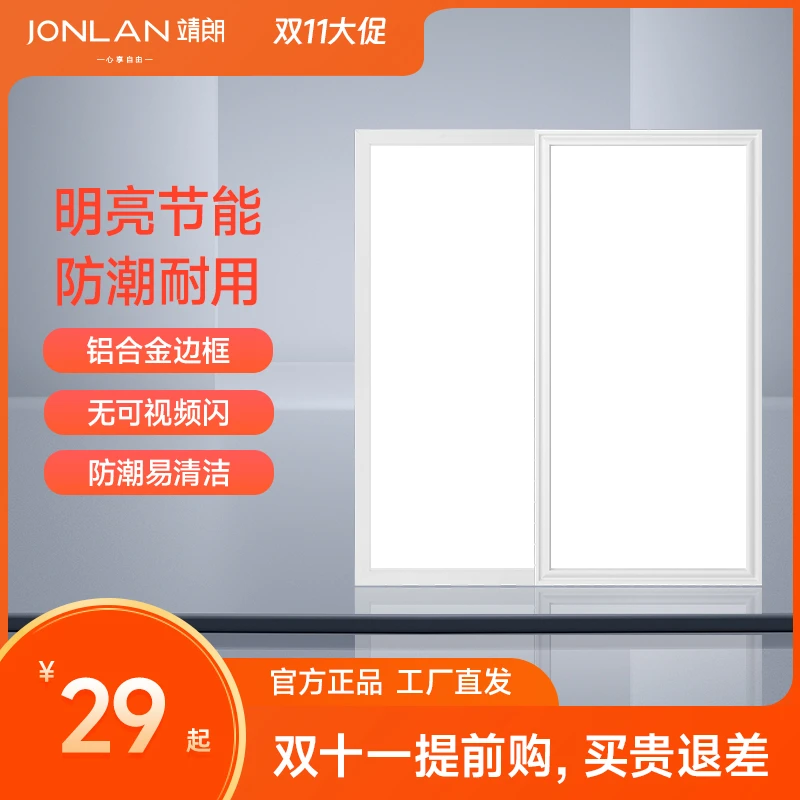 JONLAN/靖朗集成吊顶LED灯浴室厨房嵌入式平板灯铝扣板吸顶灯防水