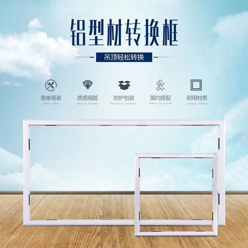 JONLAN/靖朗集成吊顶转换框浴霸凉霸LED灯转接框铝合金边框加厚