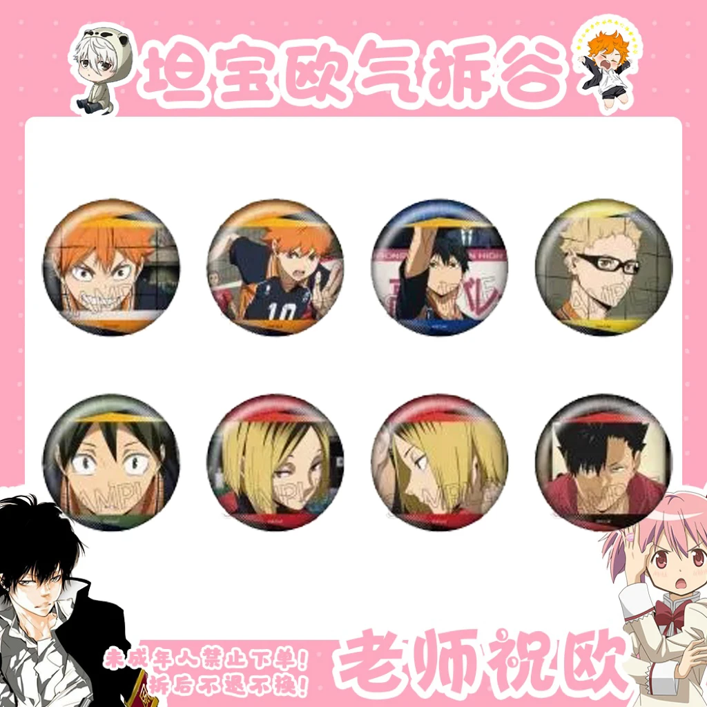 【排球少年】百面相 第四弹 吧唧 徽章（盲盒代拆）