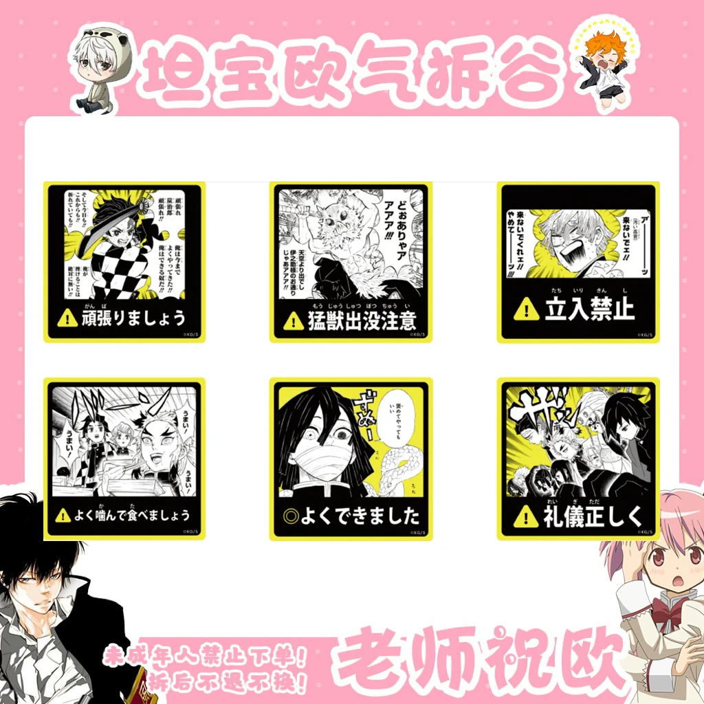 【鬼灭之刃】原画展系列 加油贴纸（盲盒代拆）