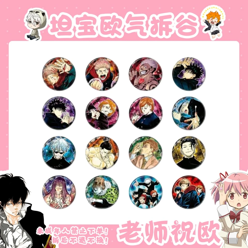 【咒术回战】系列原画一弹吧唧（盲盒代拆）