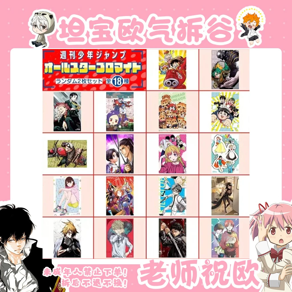 【JS全明星】周刊少年全明星相卡（盲盒代拆）