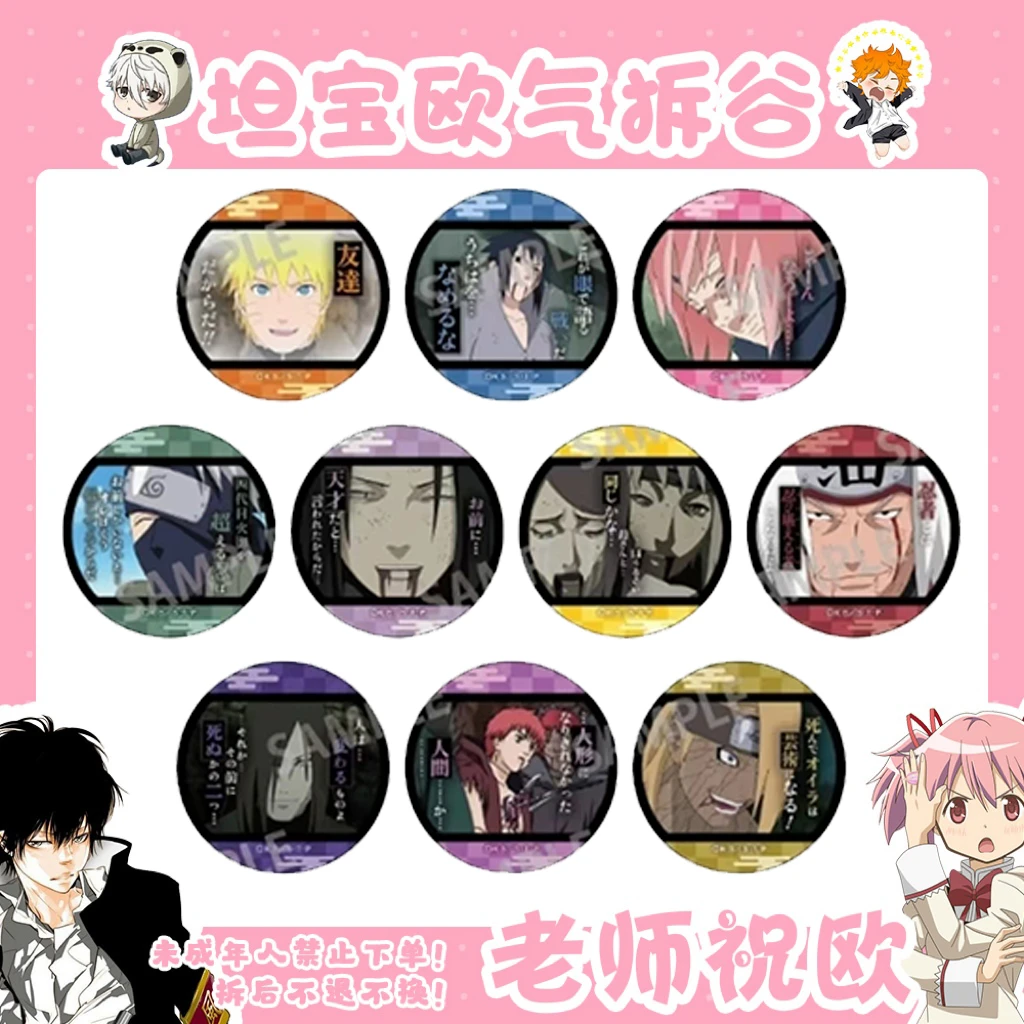 【火影忍者】台词名场面第三弹吧唧 徽章 （盲盒代拆）