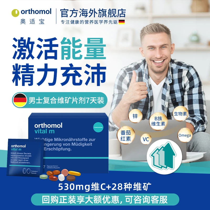德国进口奥适宝VM男士多维复合维生素营养男士营养包7包/盒
