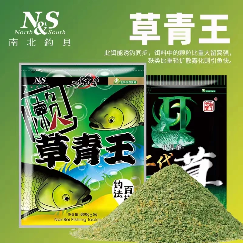N&S/南北钓饵南北草青王二代草专攻草鱼青鱼野钓湖库黑坑诱钓研发