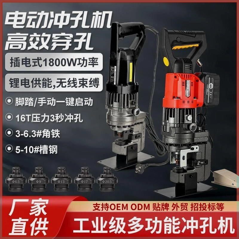 电动液压冲孔机角钢打孔机角铁不锈钢c型钢槽钢光伏专用冲孔机