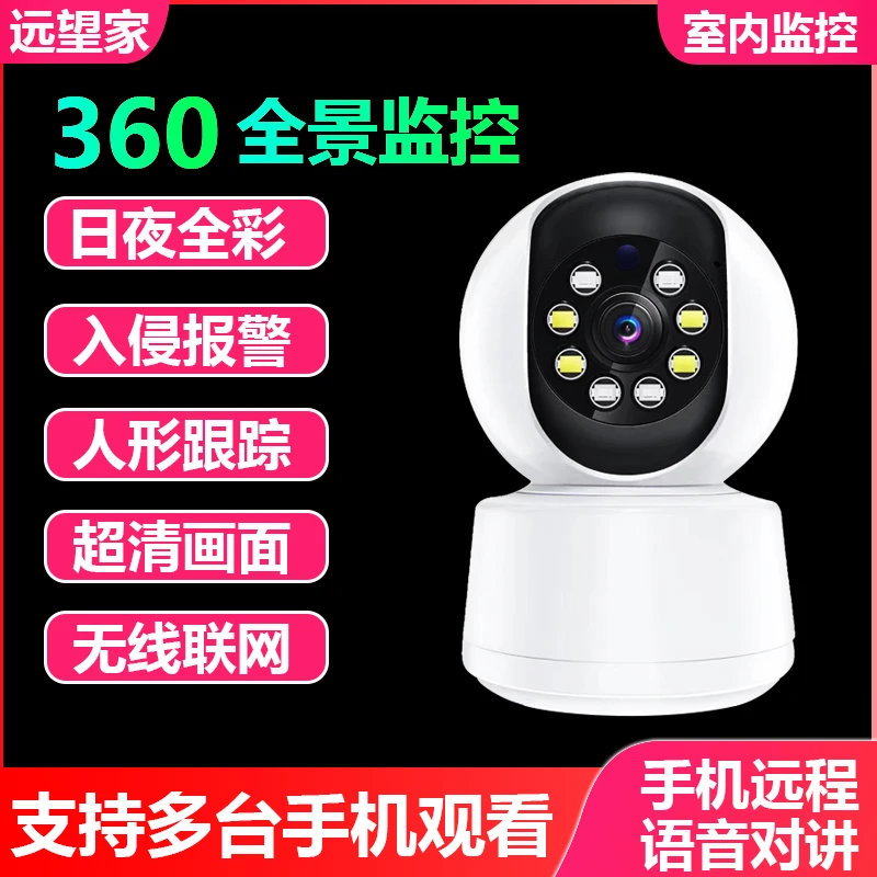 无线wifi监控摄像头家用手机远程监控器语音对讲高清夜视免费回放