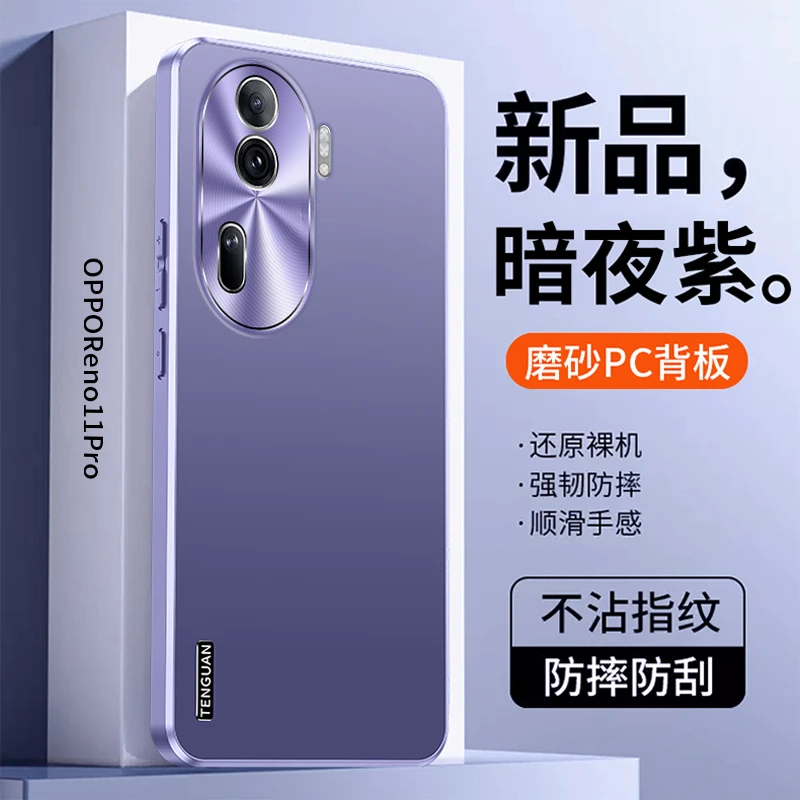 OPPOReno11手机壳reno11Pro超薄防摔磨砂镜头全包保护套潮流男女