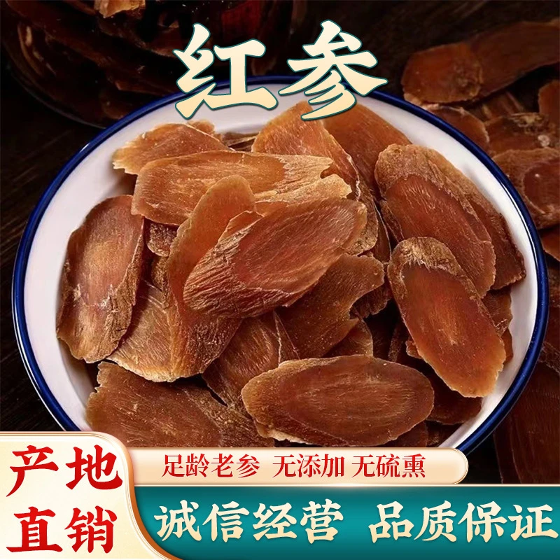 【优百裕】软质厚切红参大片优质大片红参可搭猪肉枸杞煲汤可泡水