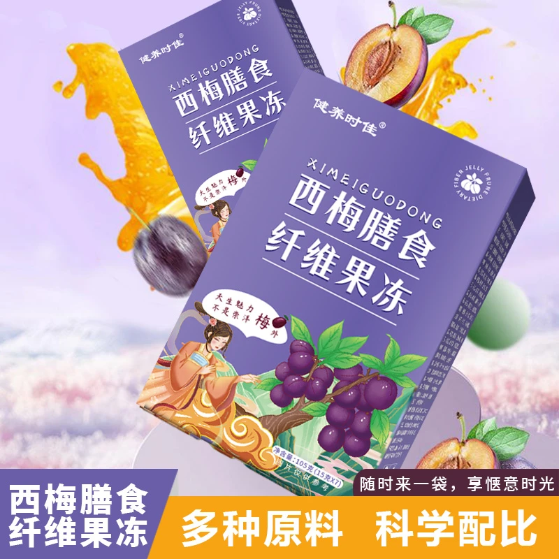 【官方正品】西梅膳食果冻条0脂果蔬果冻便携常备盒装风味好吃-sx3