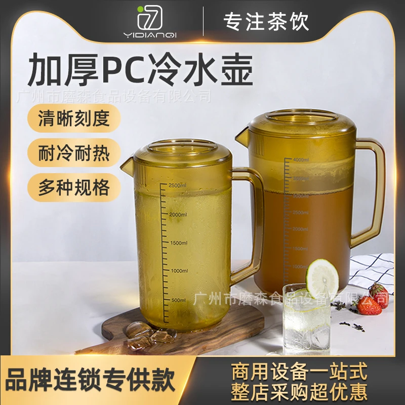 大容量耐热水壶带刻度凉水壶冷水壶量桶耐高温塑料家用奶茶店扎壶
