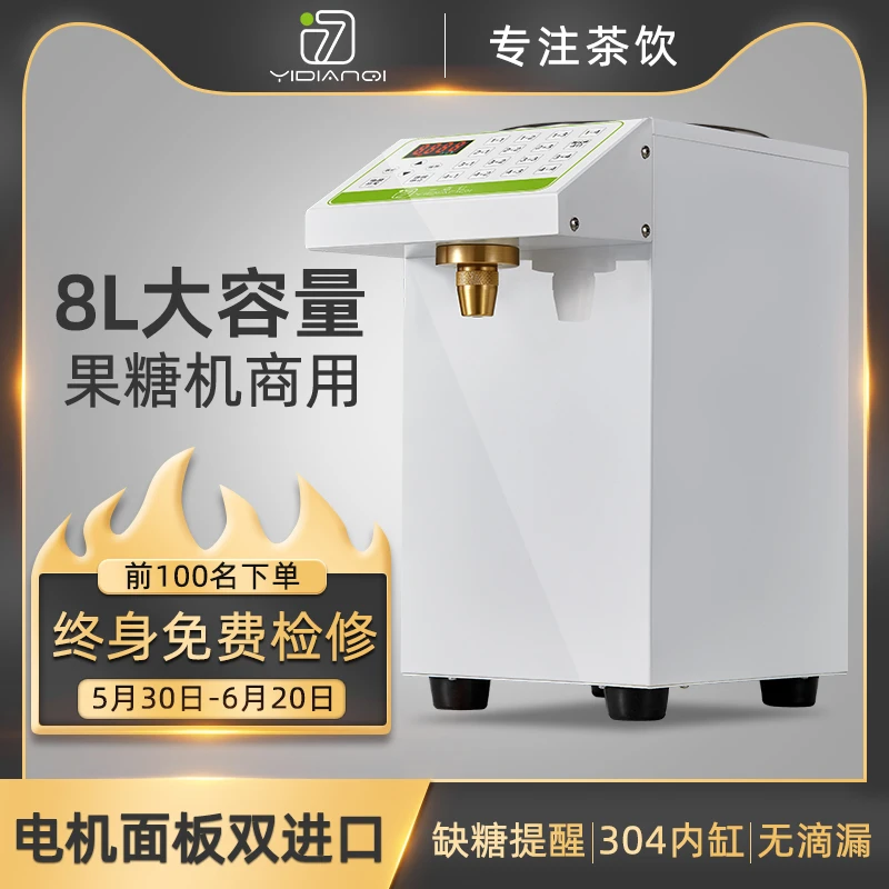 一点七果糖机商用奶茶店设备全套一站采购专用工具小型糖浆定量机