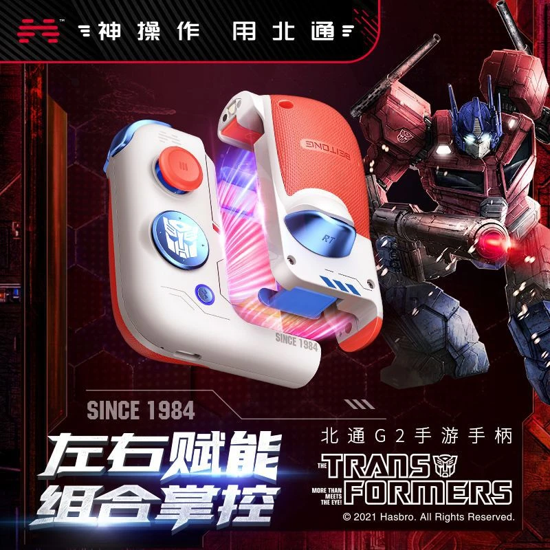北通G2蓝牙变形金刚版游戏手柄英雄联盟LOL吃鸡神器辅助自动压
