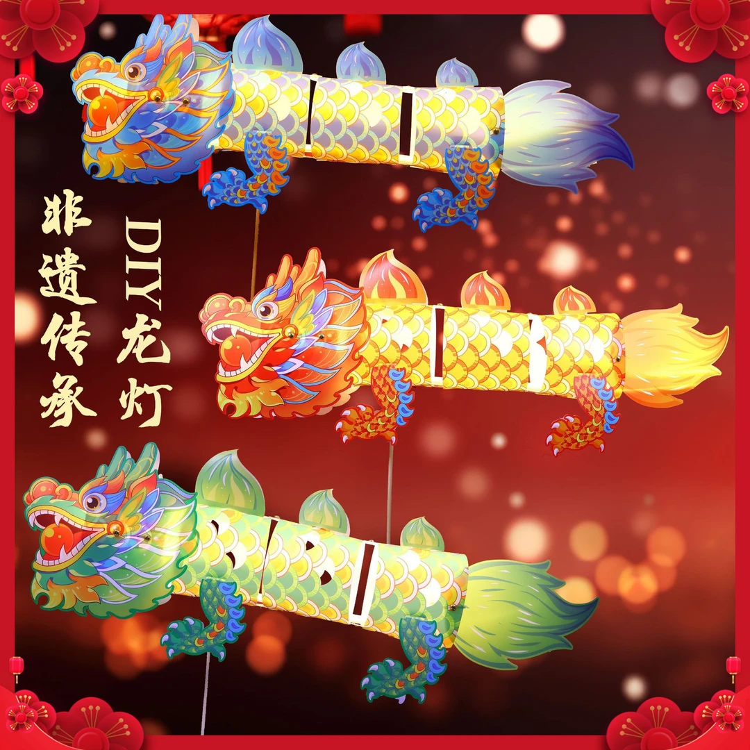 diy手工灯笼龙年新年礼品国潮手提闹元宵发光儿童舞狮迎龙灯笼