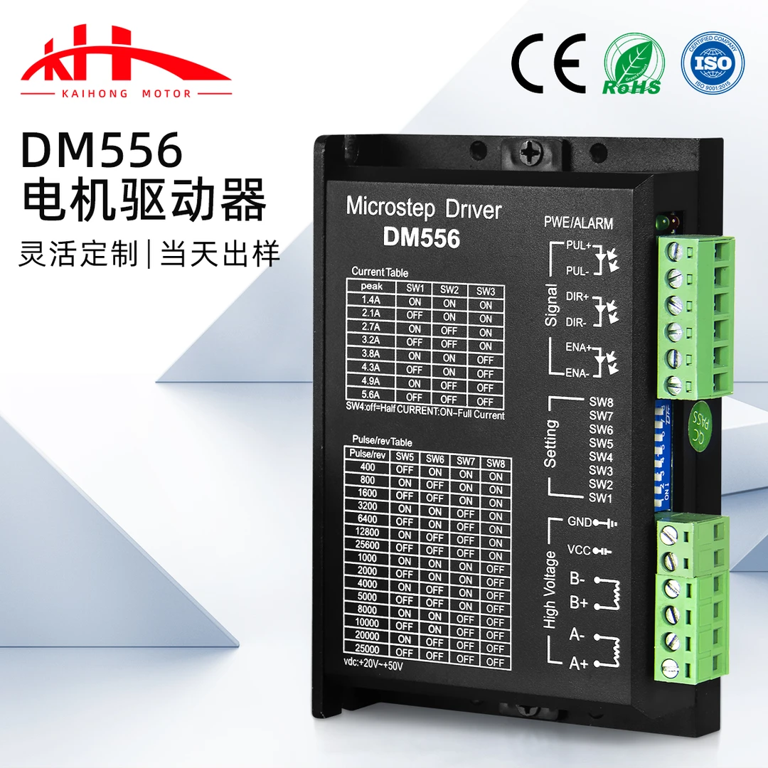 凯鸿厂家DM556驱动器42/57步进电机自动化设备高速响应驱动器马达