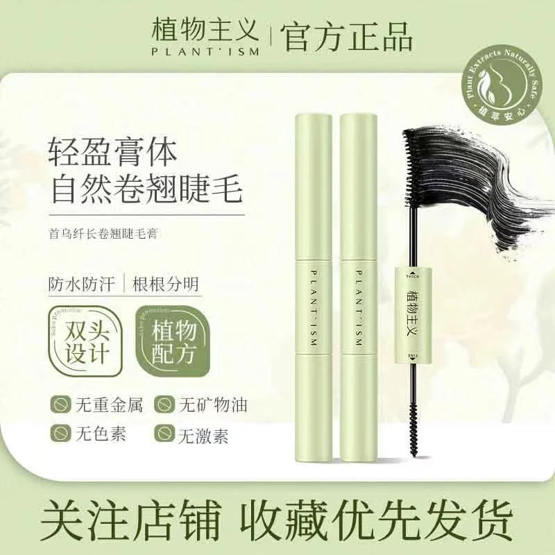 睫毛膏防水防汗拉长卷翘不晕染细刷头双头两头刷