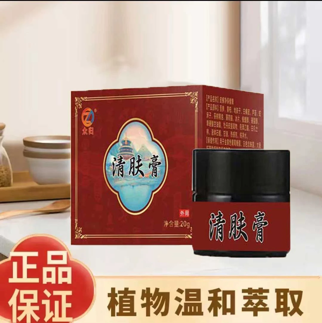 【国货之光】众归药业-清肤膏 古法萃取 草本配制草本清肤膏