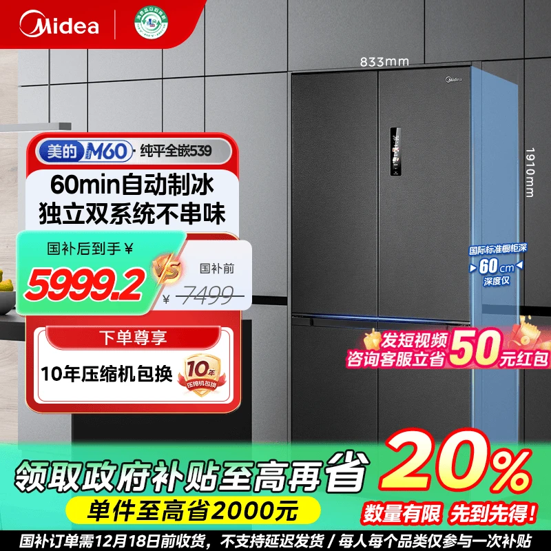 【政府补贴】美的M60系列539十字门制冰513升冰箱暂时缺货急用慎拍