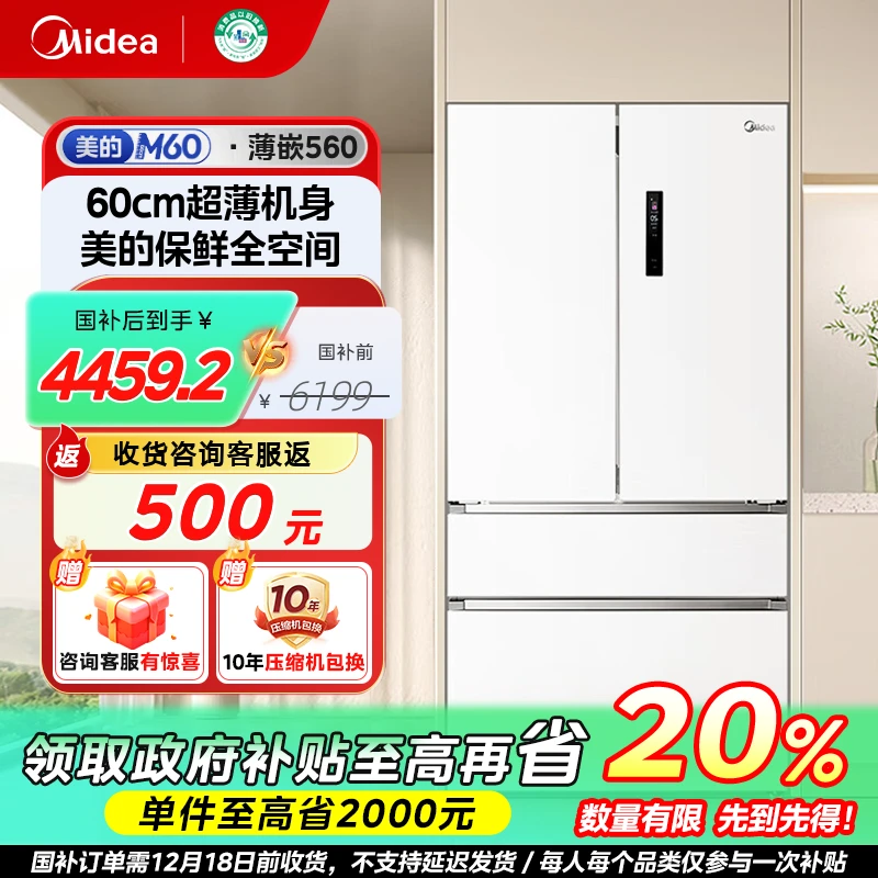 【广东国补】美的560家用薄嵌法式冰箱多门全舱保鲜534L容量锦缎白