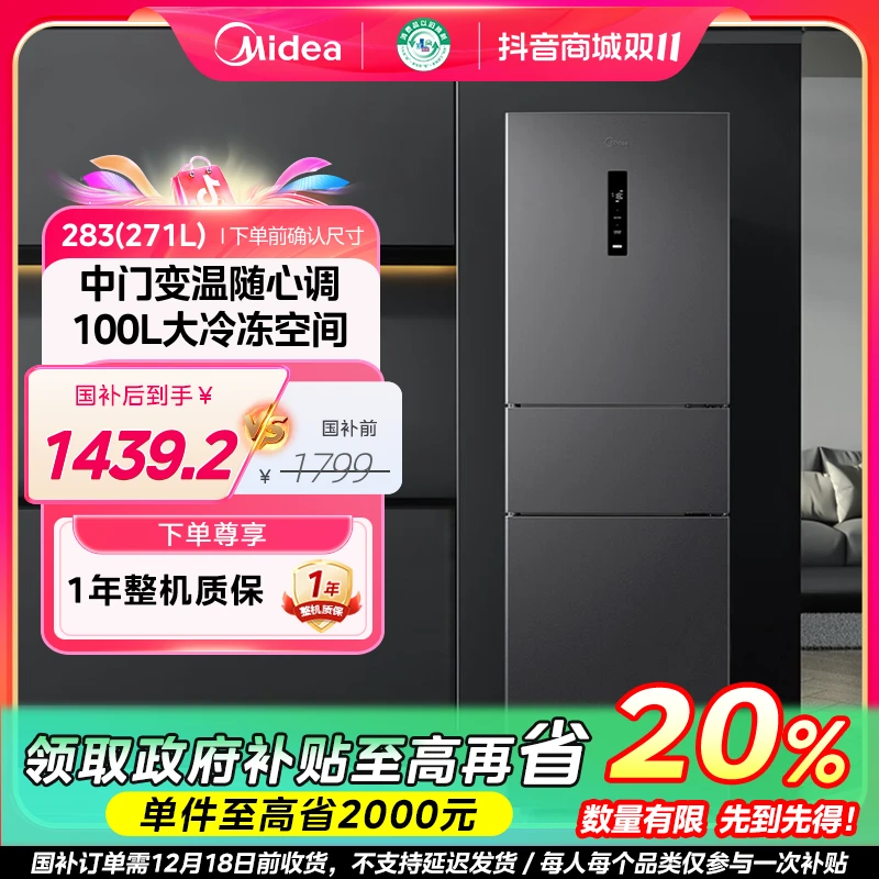 【政府补贴】美的283一级双变频271L冰箱多开门家用风冷轻音净味