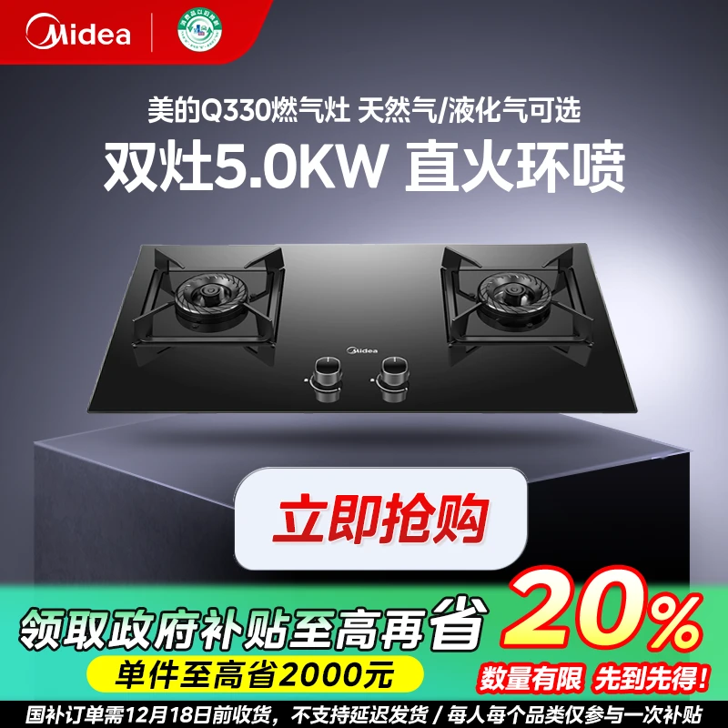 【政府补贴】美的Q330炉具燃气灶液化气双灶家用灶具台式嵌入式