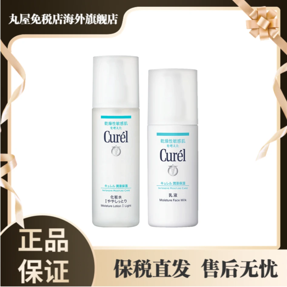 Curel珂润水乳套装 （化妆水150ml+乳液120ml）三款可选 保湿舒缓