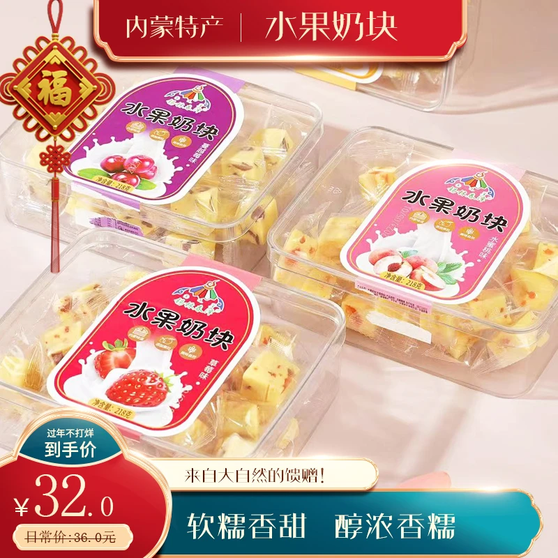 鲜牛奶水果奶酪块奶疙瘩内蒙古特产果粒奶小方块酪块儿童休闲零食