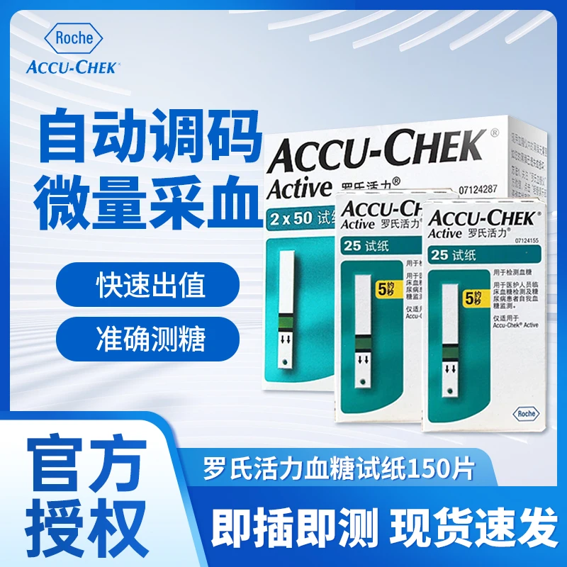 Roche/罗氏 活力型 血糖试纸(葡萄糖脱氢酶法)孕妇精准测试试纸微量采血试纸
