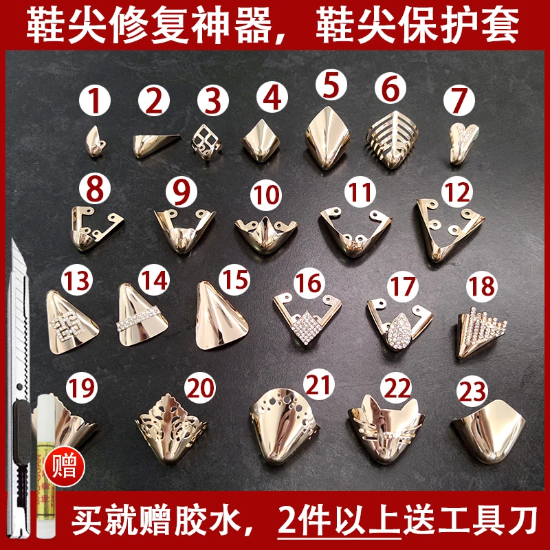 铁皮先生尖头鞋尖保护套批发金属装饰扣破损修复包尖保护头防踢