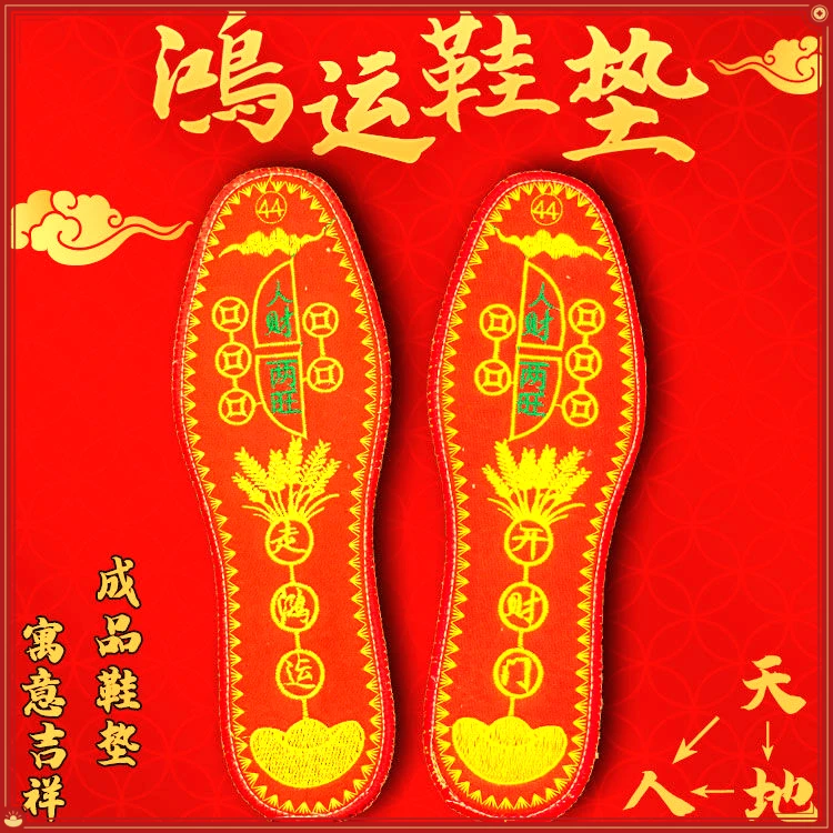 本命年红色鞋垫女士防臭吸汗透气抗菌手工鞋垫生肖鸿运刺绣鞋底垫