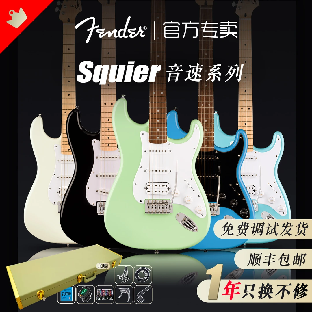 Fender/芬德Squier芬达SQ Sonic音速Affinity初学入门套装电吉他