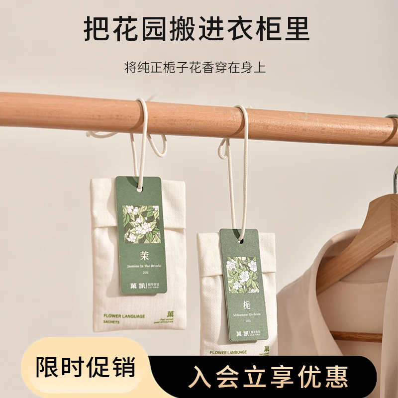 菓凯衣柜香薰衣橱舒适家用卧室内房间持久留香衣服香气花香袋防潮