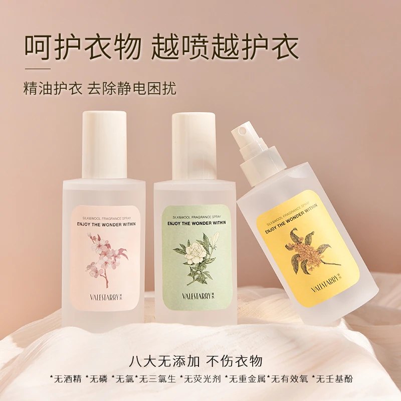 菓凯衣物香氛喷雾家用除臭祛味长效除菌抑菌除螨持久淡香留香护衣