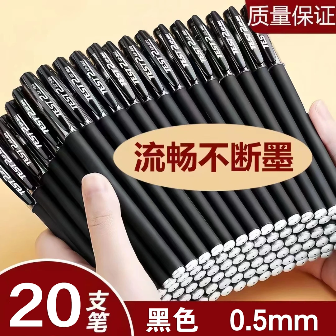 黑笔高颜值中性笔黑色碳素笔水性笔芯笔 学生考试用签字笔0.5批发