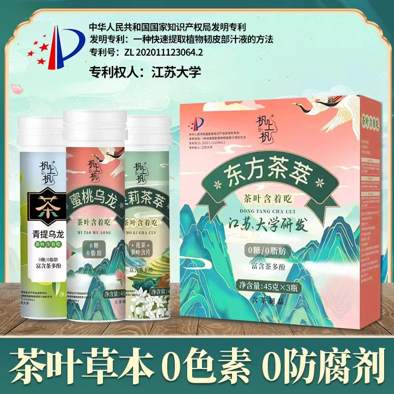 【圆圆专属】东方茶萃茶叶含片 蜜桃乌龙 青提乌龙润喉茶含片润喉糖