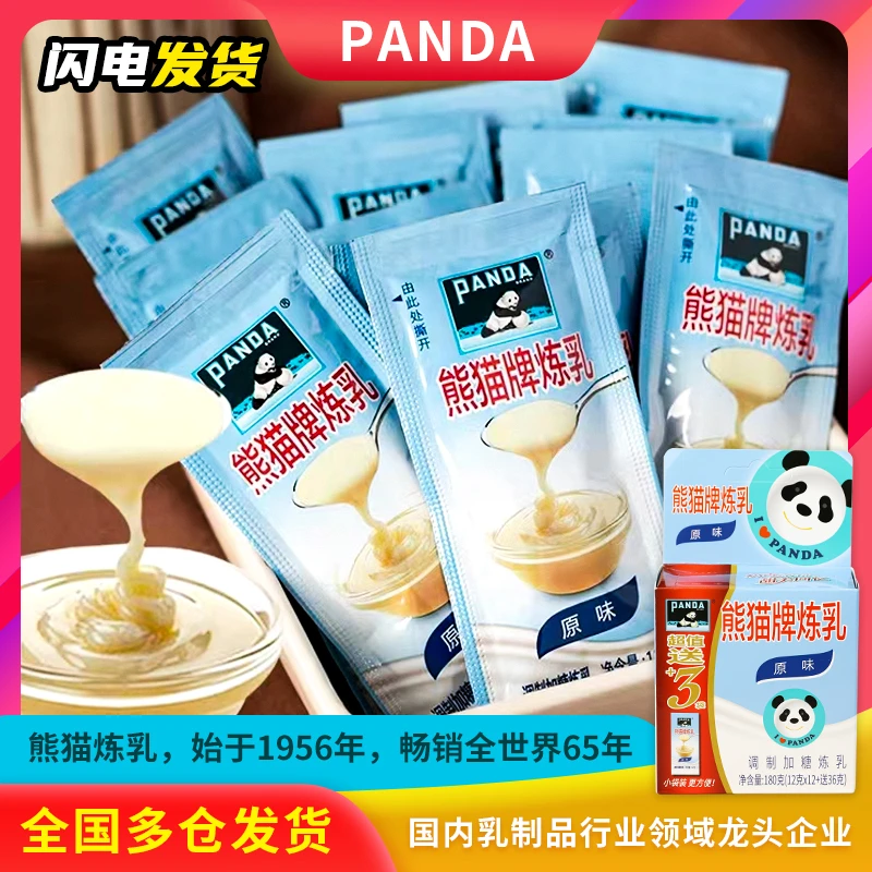 【熊猫牌】小包装炼乳 自制蛋挞液原料奶茶咖啡伴侣1盒/15袋加糖