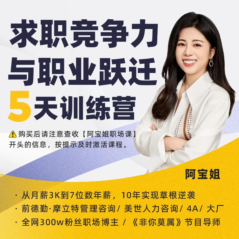 求职竞争力与职业跃迁5天训练营