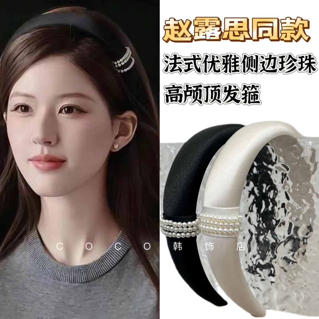 【高定版】赵露思同款发箍缎面高颅顶防滑发卡显脸小网红赫本风头箍