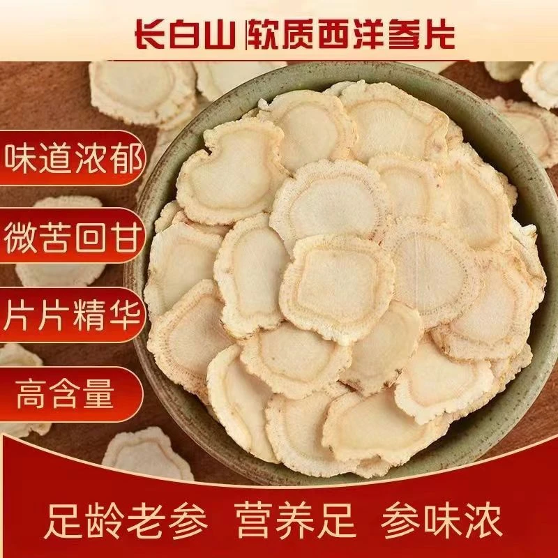 长白山正宗西洋参1.6大片圆切软枝足龄花旗参泡水营养丰富高品质