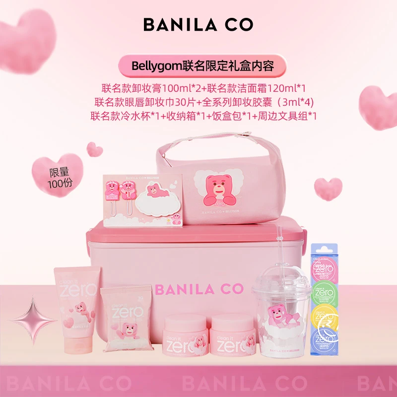 芭妮兰 Bellygom联名限定礼盒卸妆清洁套组