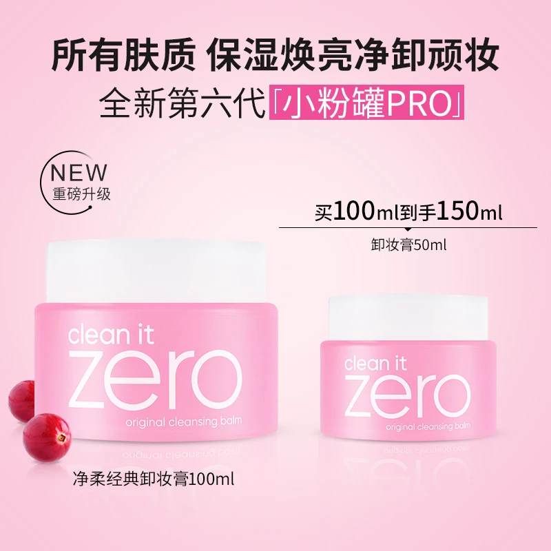 【短视频】芭妮兰zero粉色净柔卸妆膏150ML卸妆乳脸部深层柔和清洁